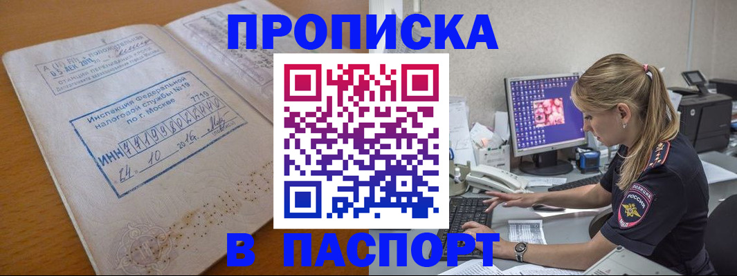 прописка в Агиделе