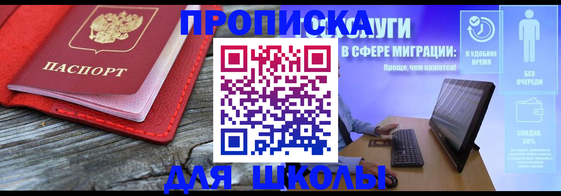 прописка законно в Агиделе